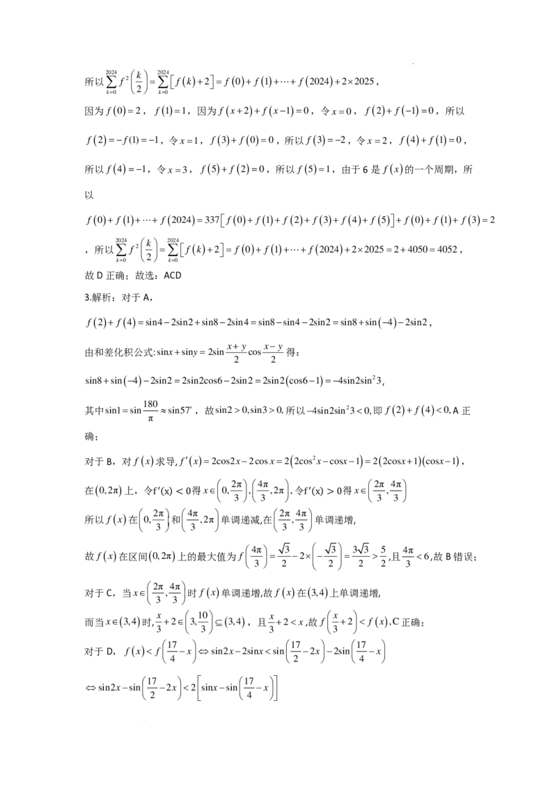 和差化积公式及四大应用教师版_2024-2026高三（6-6月题库）_2025年12月高三试卷_251214和差化积公式及四大应用教师版