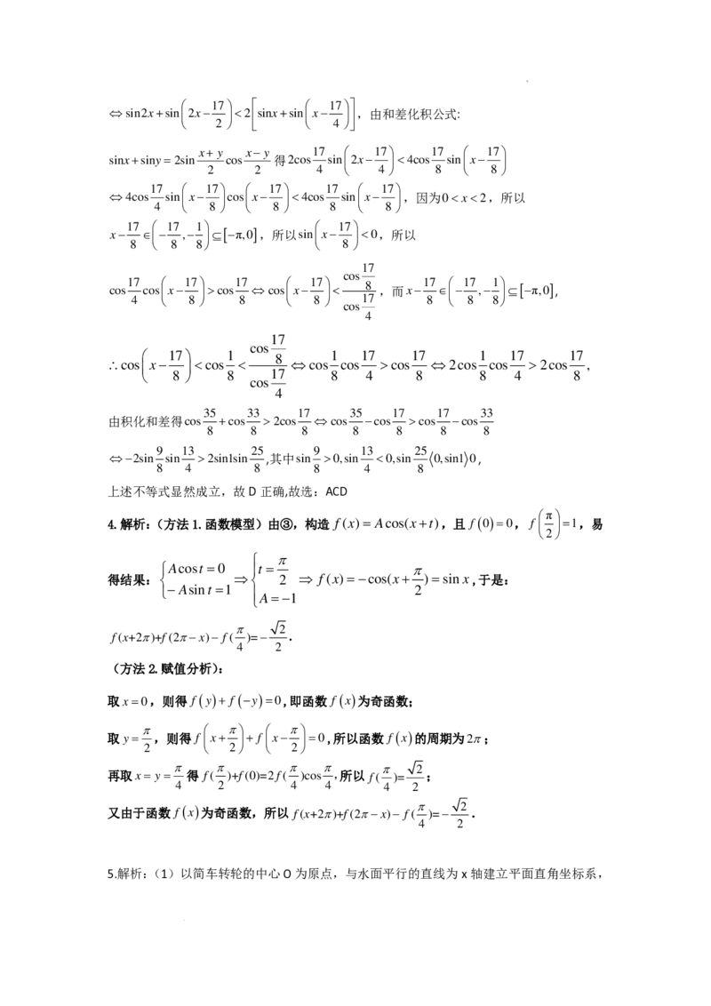 和差化积公式及四大应用教师版_2024-2026高三（6-6月题库）_2025年12月高三试卷_251214和差化积公式及四大应用教师版