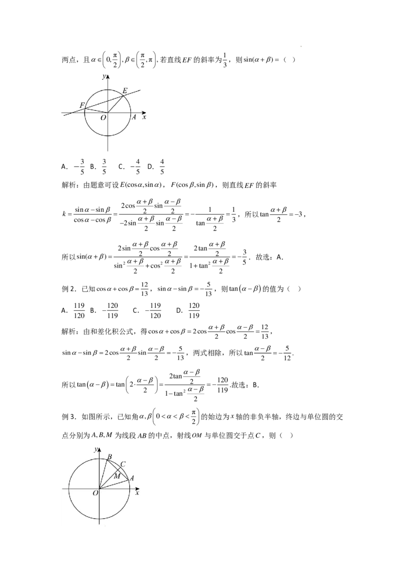 和差化积公式及四大应用教师版_2024-2026高三（6-6月题库）_2025年12月高三试卷_251214和差化积公式及四大应用教师版