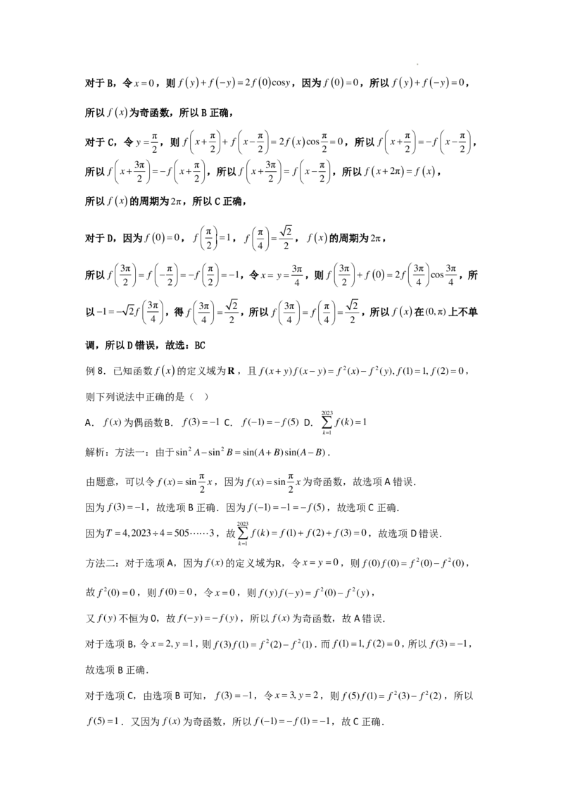 和差化积公式及四大应用教师版_2024-2026高三（6-6月题库）_2025年12月高三试卷_251214和差化积公式及四大应用教师版