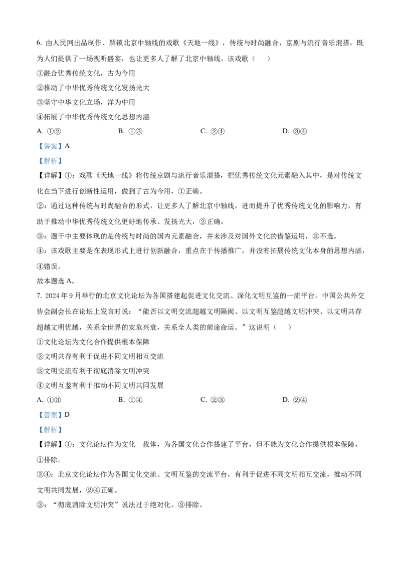 精品解析：四川省巴中市2024-2025学年高二上学期1月期末考试政治试题（解析版）_2024-2025高二（7-7月题库）_2025年02月试卷_0210四川省巴中市2024-2025学年高二上学期期末考试试题