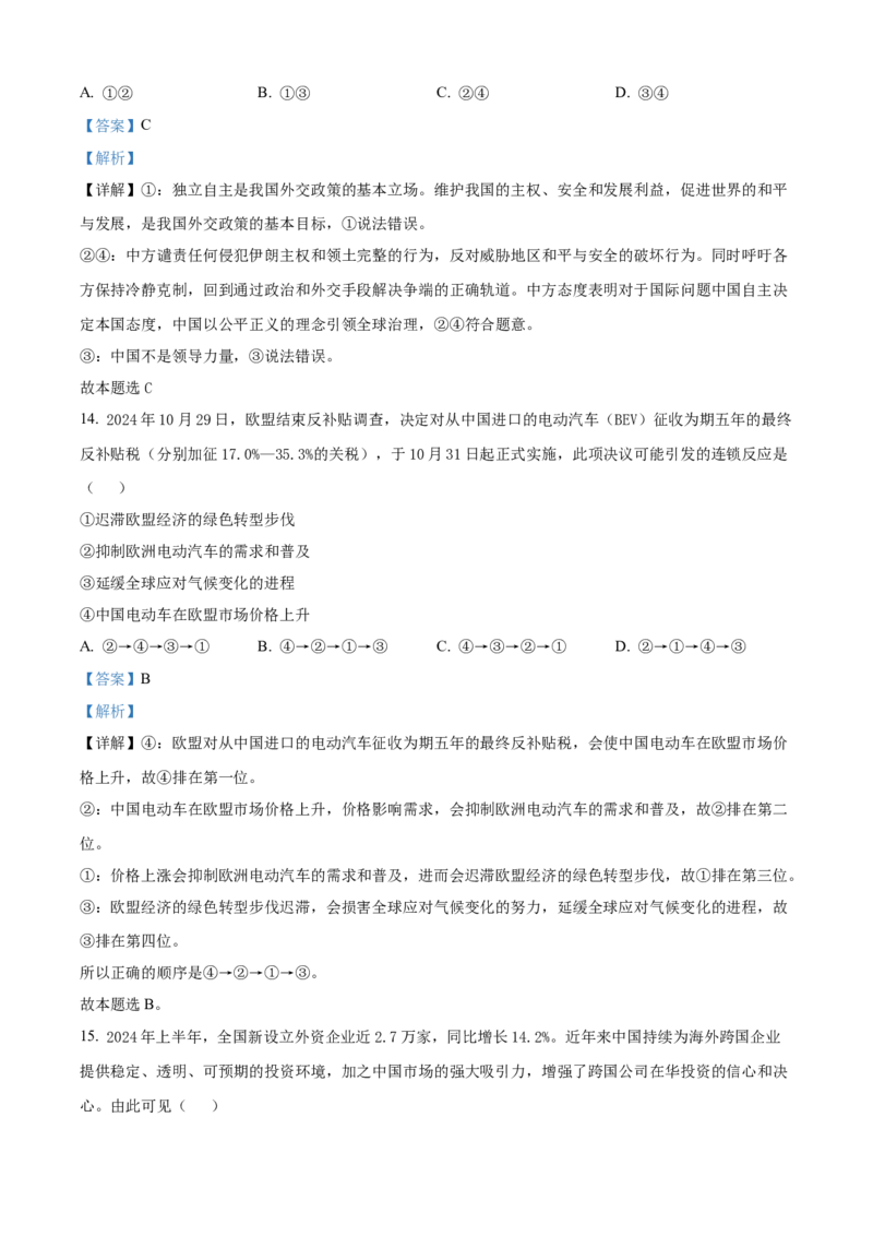 精品解析：四川省巴中市2024-2025学年高二上学期1月期末考试政治试题（解析版）_2024-2025高二（7-7月题库）_2025年02月试卷_0210四川省巴中市2024-2025学年高二上学期期末考试试题