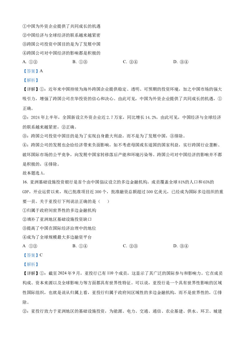 精品解析：四川省巴中市2024-2025学年高二上学期1月期末考试政治试题（解析版）_2024-2025高二（7-7月题库）_2025年02月试卷_0210四川省巴中市2024-2025学年高二上学期期末考试试题