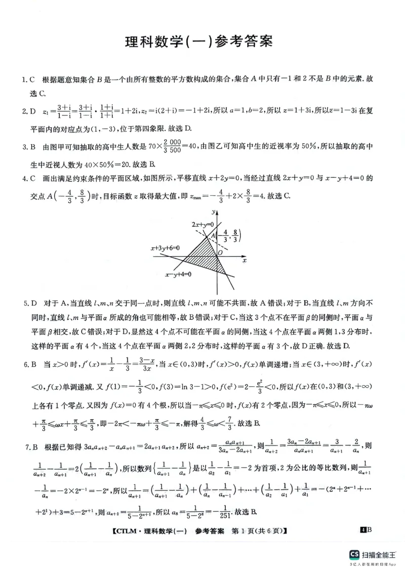 铜川市王益中学高三第十次模拟考试理科数学答案_2024年5月_01按日期_16号_2024年普通高等学校招生全国统一考试猜题信息卷（一）