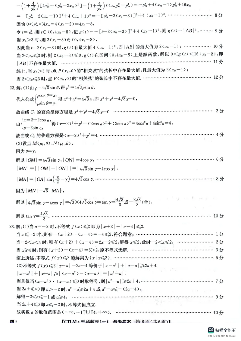铜川市王益中学高三第十次模拟考试理科数学答案_2024年5月_01按日期_16号_2024年普通高等学校招生全国统一考试猜题信息卷（一）