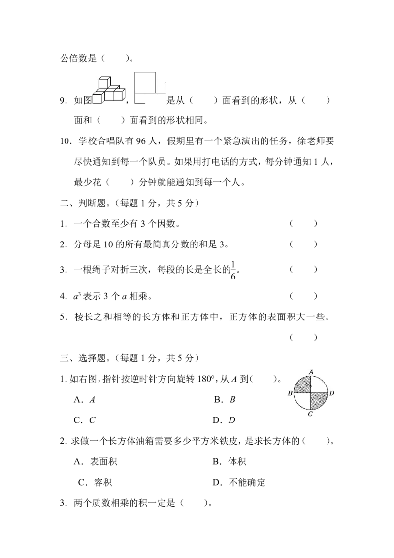 人教五年级数学下册期末检测④卷及答案_小学1-6年级全部试卷_数学_五年级_3-10-4、小学五年级数学下册_3-10-4-2、练习题、作业、试题、试卷_人教版_期末测试卷