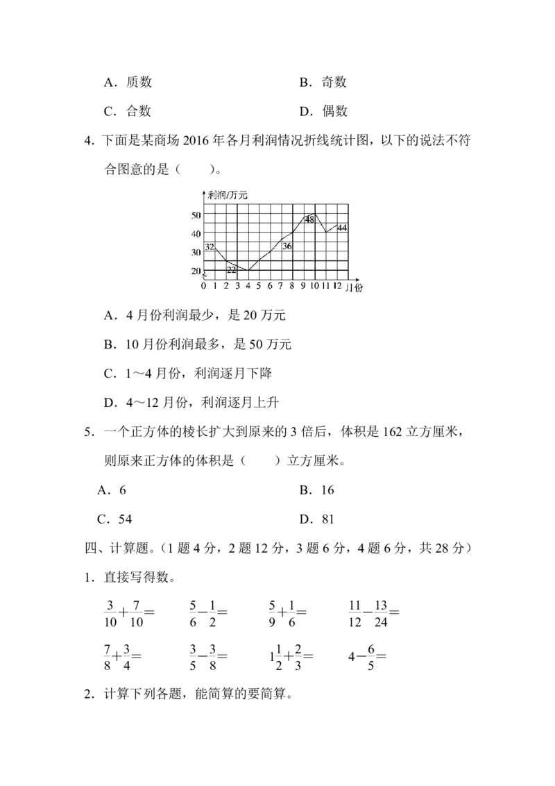 人教五年级数学下册期末检测④卷及答案_小学1-6年级全部试卷_数学_五年级_3-10-4、小学五年级数学下册_3-10-4-2、练习题、作业、试题、试卷_人教版_期末测试卷