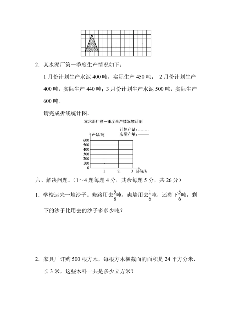 人教五年级数学下册期末检测④卷及答案_小学1-6年级全部试卷_数学_五年级_3-10-4、小学五年级数学下册_3-10-4-2、练习题、作业、试题、试卷_人教版_期末测试卷