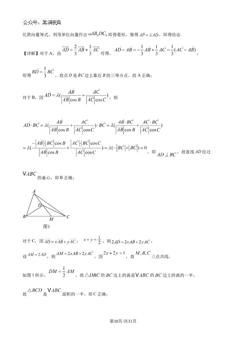 精品解析：湖南省邵阳市第二中学2024-2025学年高三上学期8月月考数学试题（解析版）_2024-2025高三（6-6月题库）_2024年08月试卷_0812湖南省邵阳市第二中学2024-2025学年高三上学期8月月考