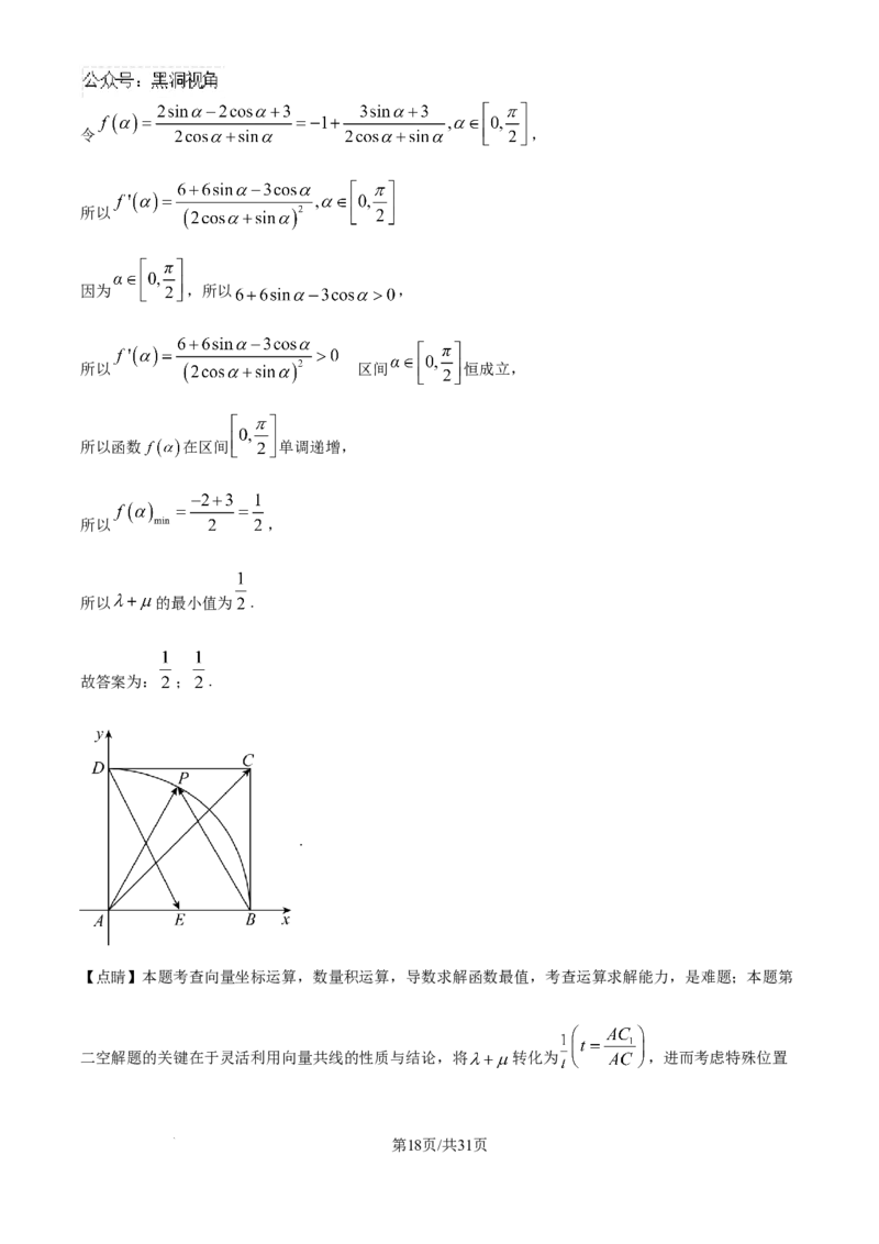 精品解析：湖南省邵阳市第二中学2024-2025学年高三上学期8月月考数学试题（解析版）_2024-2025高三（6-6月题库）_2024年08月试卷_0812湖南省邵阳市第二中学2024-2025学年高三上学期8月月考