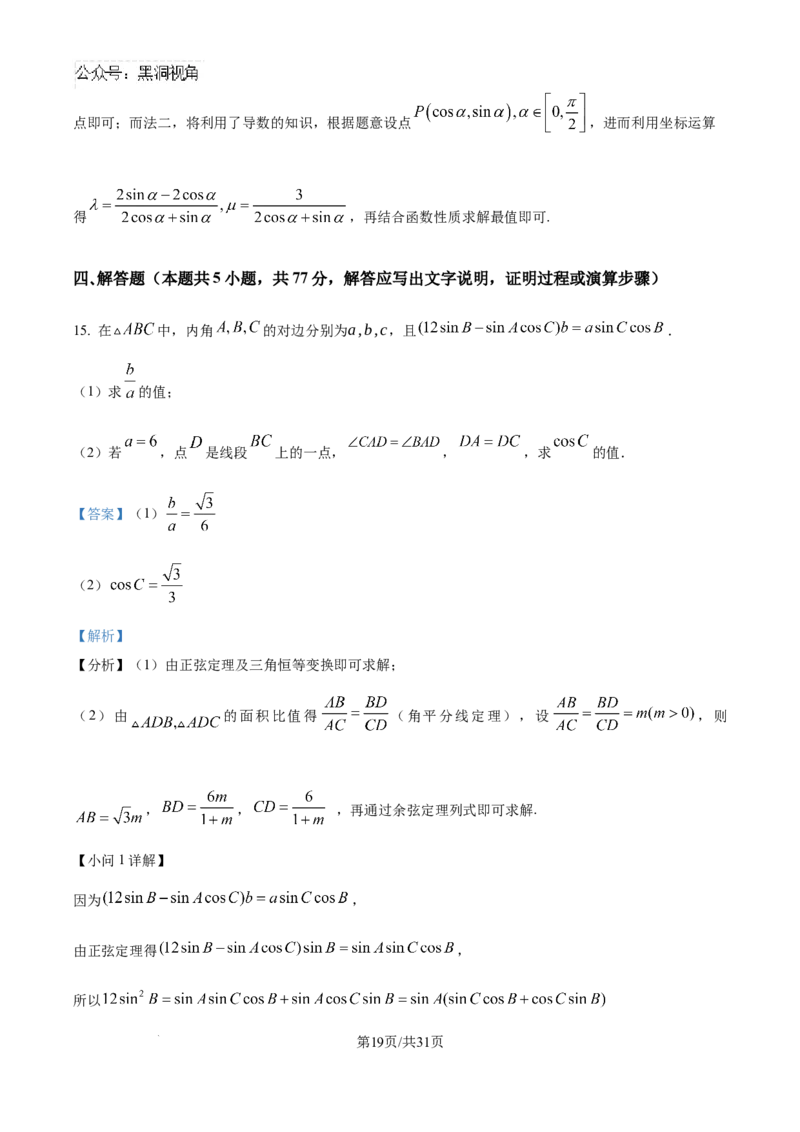 精品解析：湖南省邵阳市第二中学2024-2025学年高三上学期8月月考数学试题（解析版）_2024-2025高三（6-6月题库）_2024年08月试卷_0812湖南省邵阳市第二中学2024-2025学年高三上学期8月月考