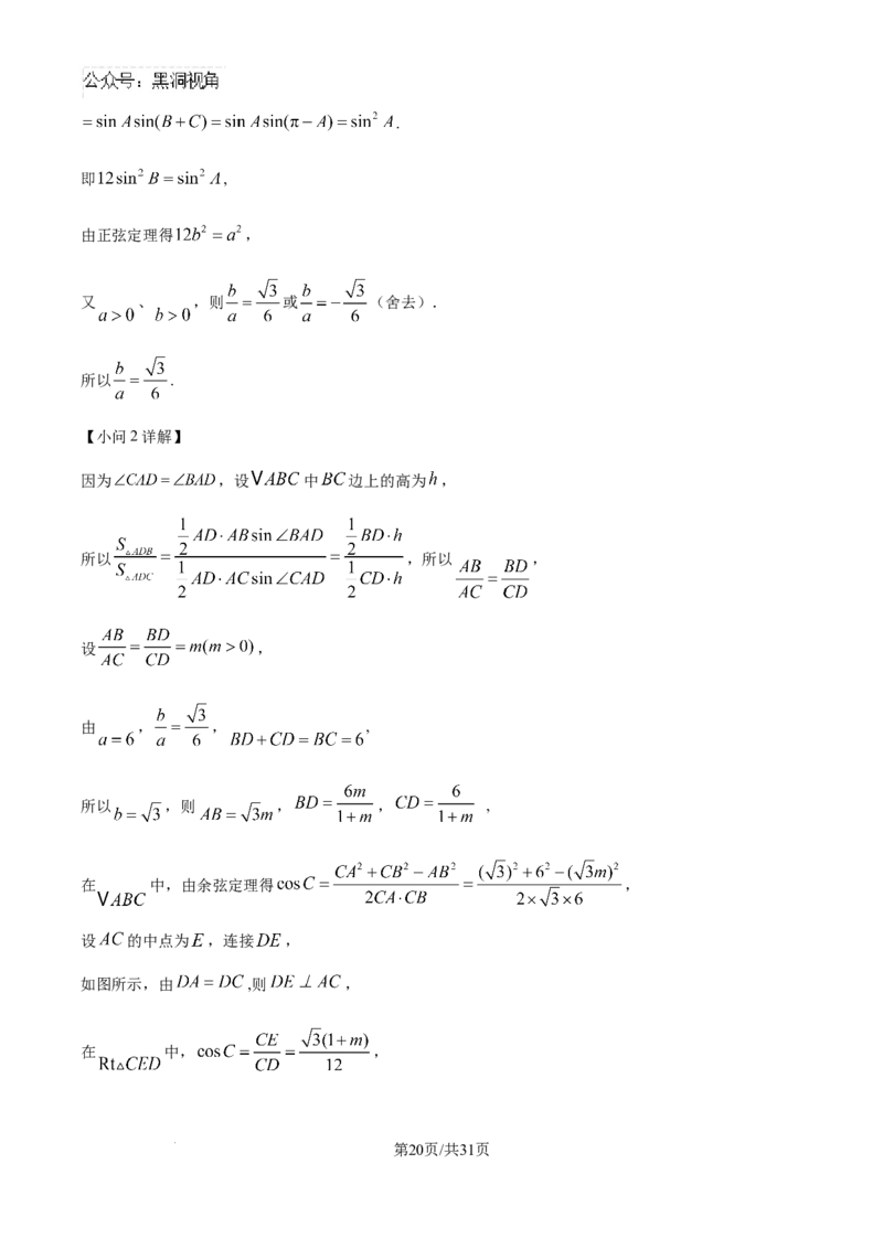 精品解析：湖南省邵阳市第二中学2024-2025学年高三上学期8月月考数学试题（解析版）_2024-2025高三（6-6月题库）_2024年08月试卷_0812湖南省邵阳市第二中学2024-2025学年高三上学期8月月考