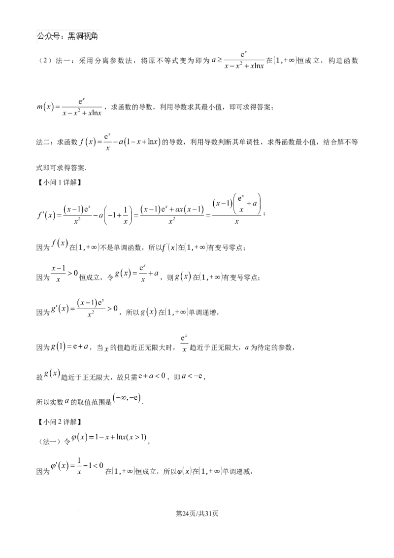 精品解析：湖南省邵阳市第二中学2024-2025学年高三上学期8月月考数学试题（解析版）_2024-2025高三（6-6月题库）_2024年08月试卷_0812湖南省邵阳市第二中学2024-2025学年高三上学期8月月考