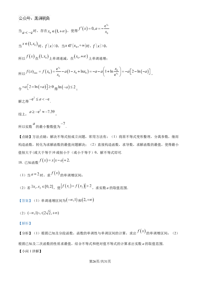 精品解析：湖南省邵阳市第二中学2024-2025学年高三上学期8月月考数学试题（解析版）_2024-2025高三（6-6月题库）_2024年08月试卷_0812湖南省邵阳市第二中学2024-2025学年高三上学期8月月考