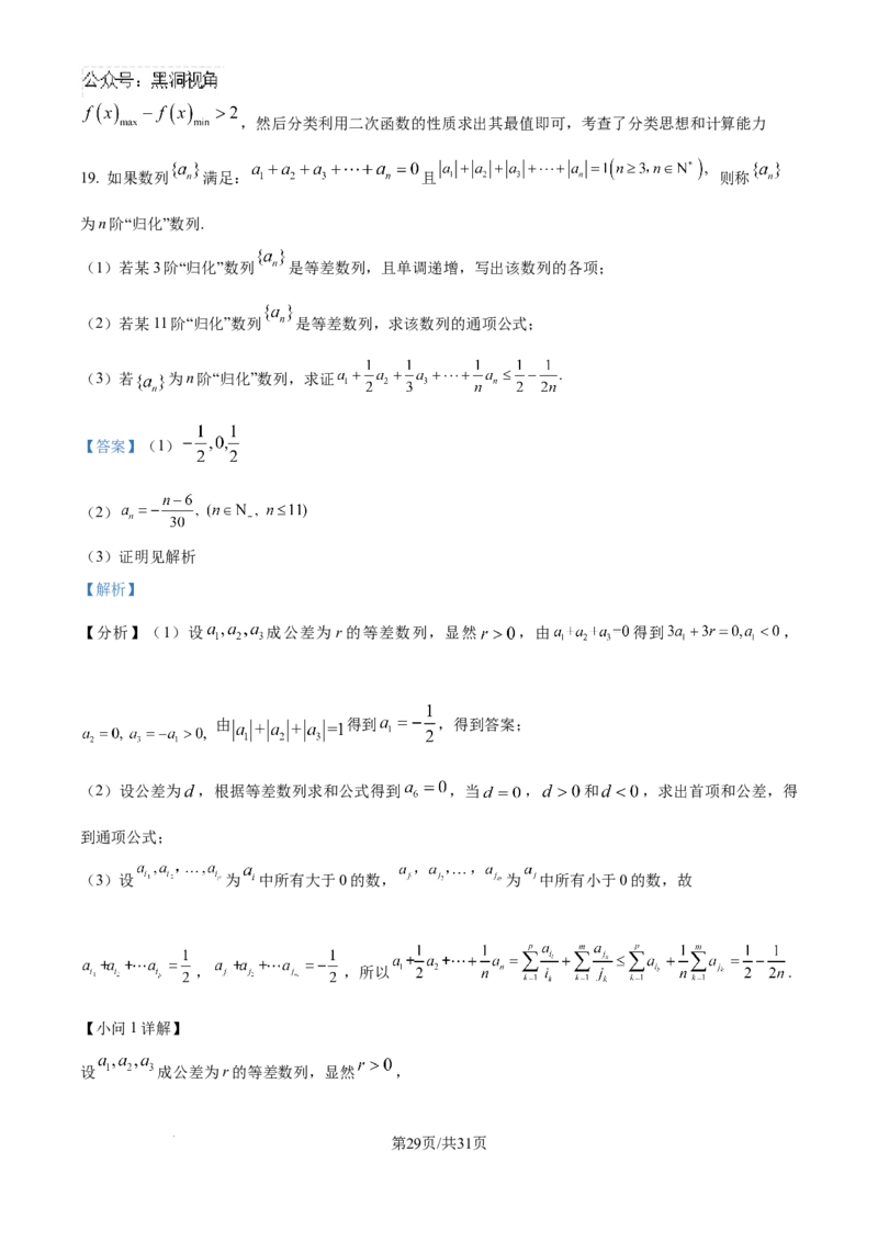 精品解析：湖南省邵阳市第二中学2024-2025学年高三上学期8月月考数学试题（解析版）_2024-2025高三（6-6月题库）_2024年08月试卷_0812湖南省邵阳市第二中学2024-2025学年高三上学期8月月考