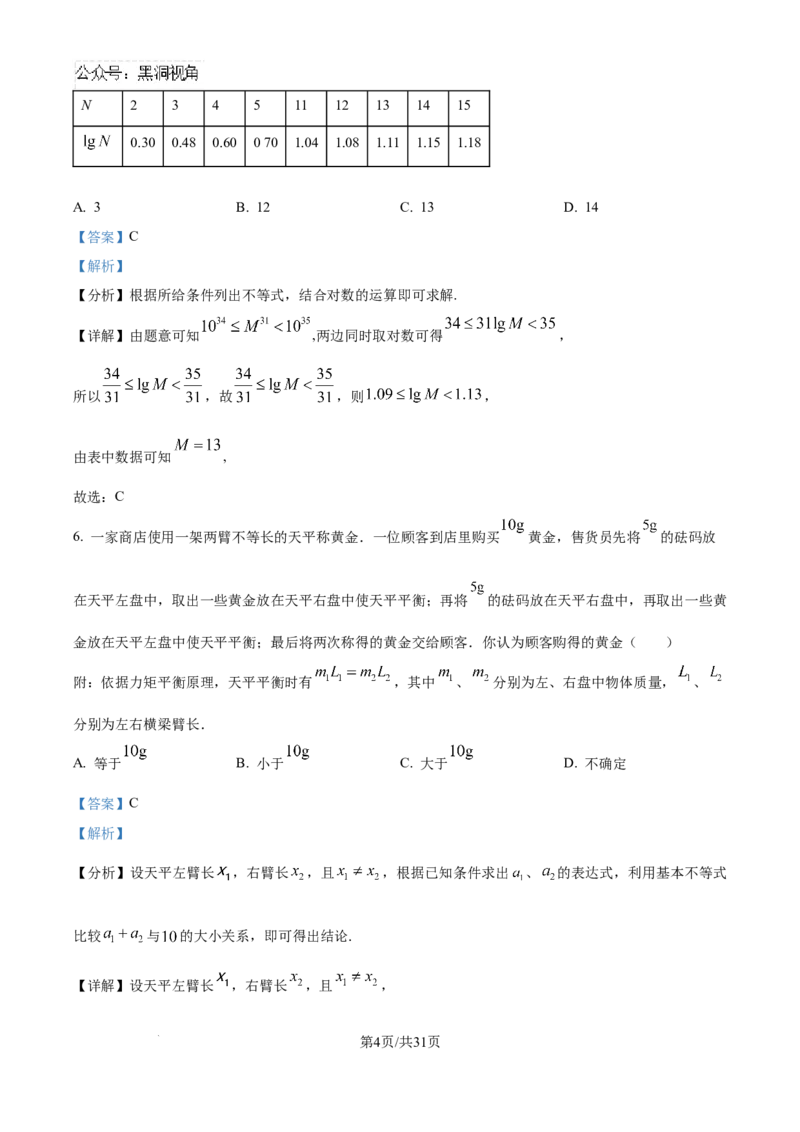 精品解析：湖南省邵阳市第二中学2024-2025学年高三上学期8月月考数学试题（解析版）_2024-2025高三（6-6月题库）_2024年08月试卷_0812湖南省邵阳市第二中学2024-2025学年高三上学期8月月考