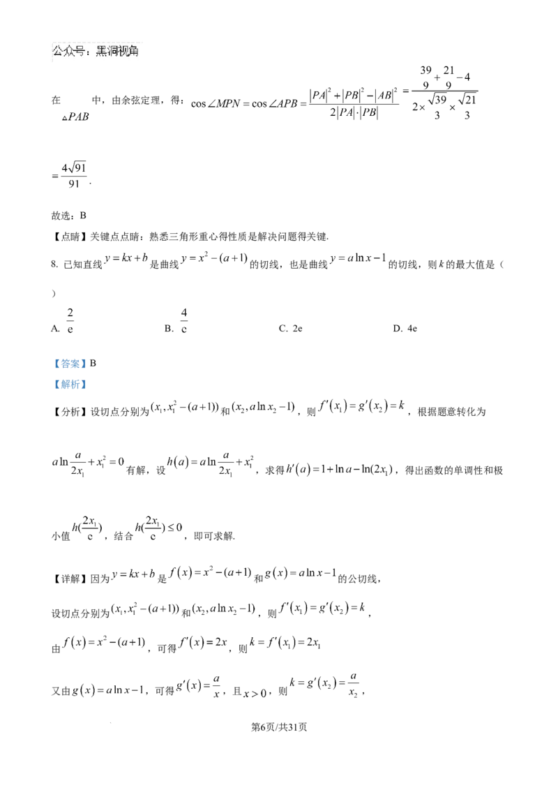 精品解析：湖南省邵阳市第二中学2024-2025学年高三上学期8月月考数学试题（解析版）_2024-2025高三（6-6月题库）_2024年08月试卷_0812湖南省邵阳市第二中学2024-2025学年高三上学期8月月考
