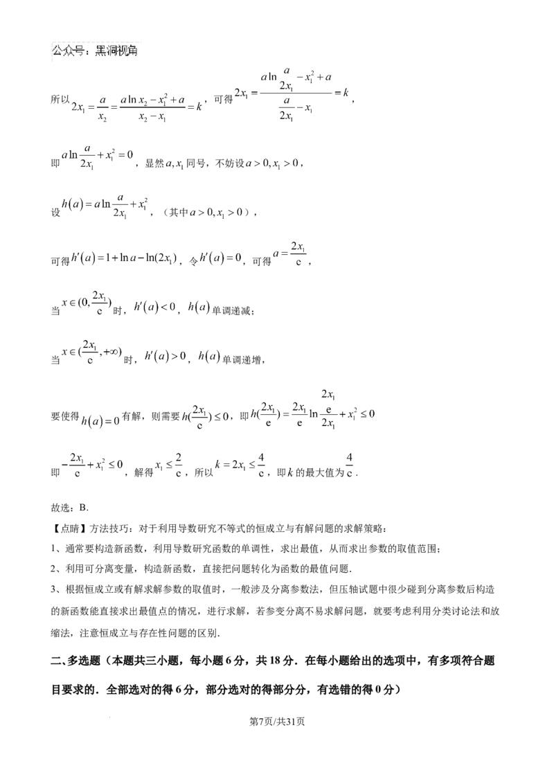 精品解析：湖南省邵阳市第二中学2024-2025学年高三上学期8月月考数学试题（解析版）_2024-2025高三（6-6月题库）_2024年08月试卷_0812湖南省邵阳市第二中学2024-2025学年高三上学期8月月考