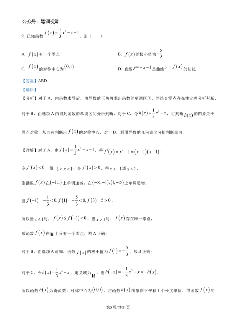 精品解析：湖南省邵阳市第二中学2024-2025学年高三上学期8月月考数学试题（解析版）_2024-2025高三（6-6月题库）_2024年08月试卷_0812湖南省邵阳市第二中学2024-2025学年高三上学期8月月考