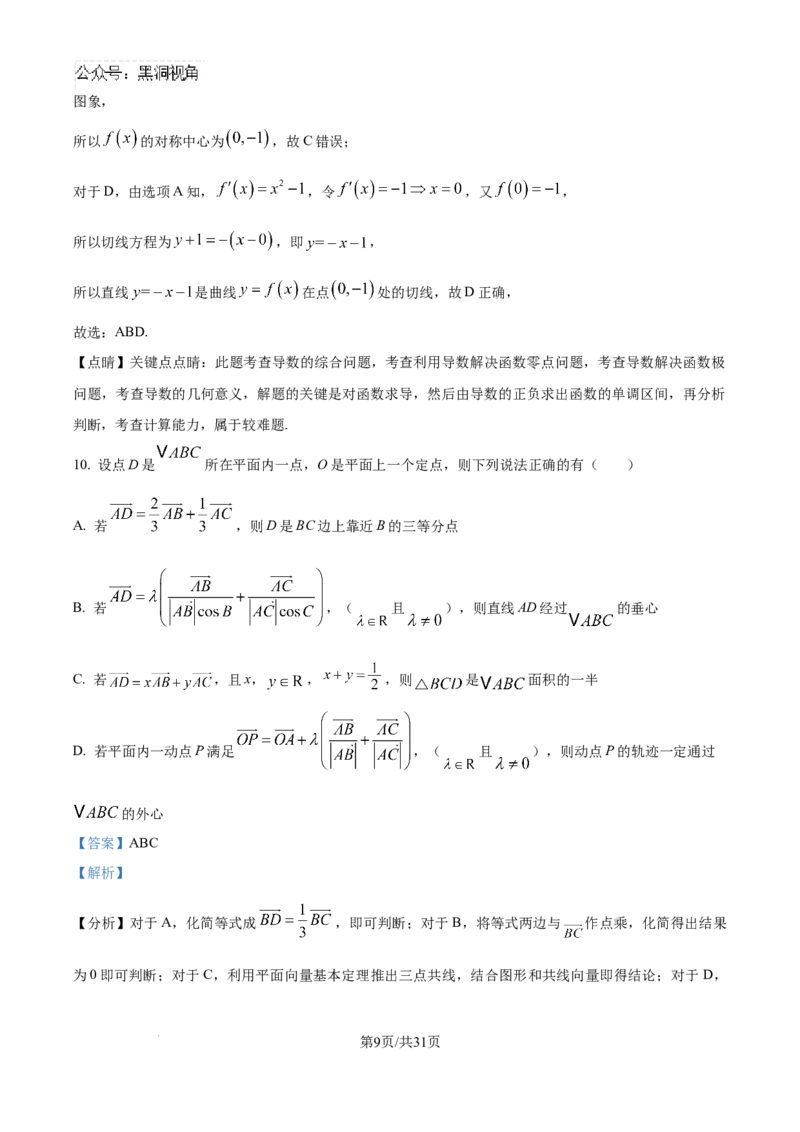 精品解析：湖南省邵阳市第二中学2024-2025学年高三上学期8月月考数学试题（解析版）_2024-2025高三（6-6月题库）_2024年08月试卷_0812湖南省邵阳市第二中学2024-2025学年高三上学期8月月考