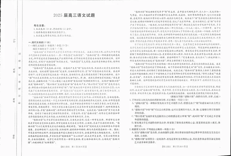 语文1-2_2024-2025高三（6-6月题库）_2024年12月试卷_1207四川省金太阳2024-2025学年高三12月联考（24-188C）