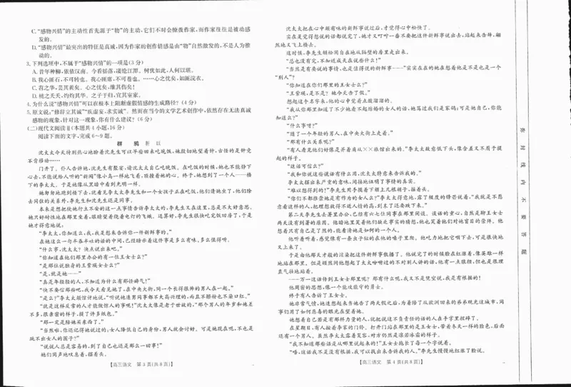 语文1-2_2024-2025高三（6-6月题库）_2024年12月试卷_1207四川省金太阳2024-2025学年高三12月联考（24-188C）