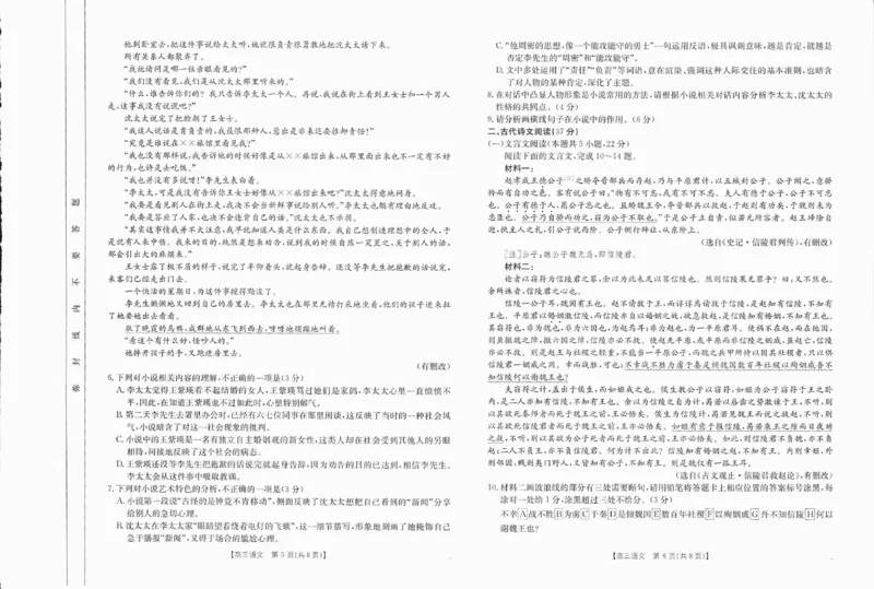 语文1-2_2024-2025高三（6-6月题库）_2024年12月试卷_1207四川省金太阳2024-2025学年高三12月联考（24-188C）