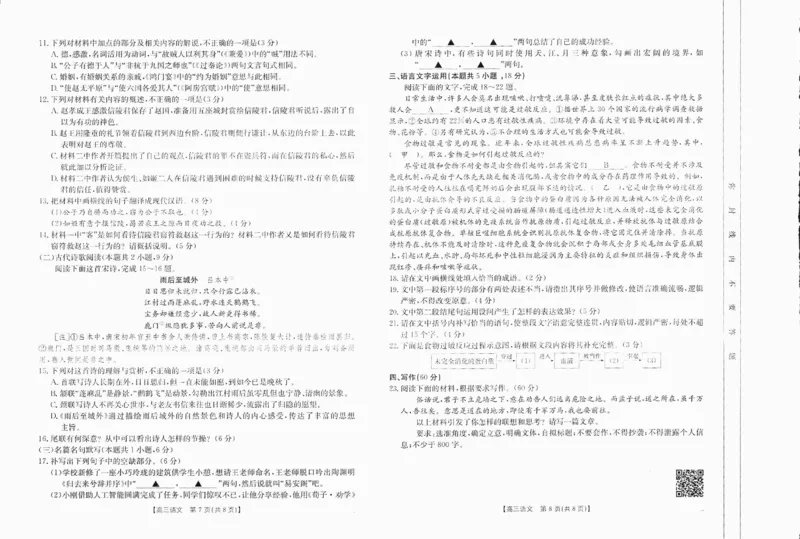 语文1-2_2024-2025高三（6-6月题库）_2024年12月试卷_1207四川省金太阳2024-2025学年高三12月联考（24-188C）