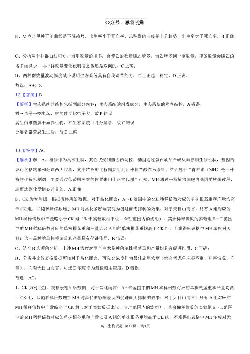 高三生物试题+答案_2024-2025高三（6-6月题库）_2024年08月试卷_0830湖南省长沙市望城区第二中学2024-2025学年高三上学期开学考试