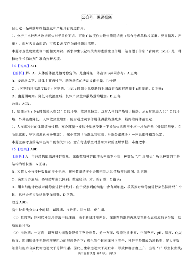 高三生物试题+答案_2024-2025高三（6-6月题库）_2024年08月试卷_0830湖南省长沙市望城区第二中学2024-2025学年高三上学期开学考试