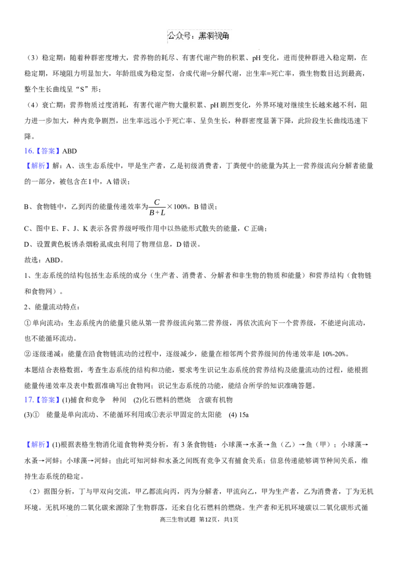 高三生物试题+答案_2024-2025高三（6-6月题库）_2024年08月试卷_0830湖南省长沙市望城区第二中学2024-2025学年高三上学期开学考试
