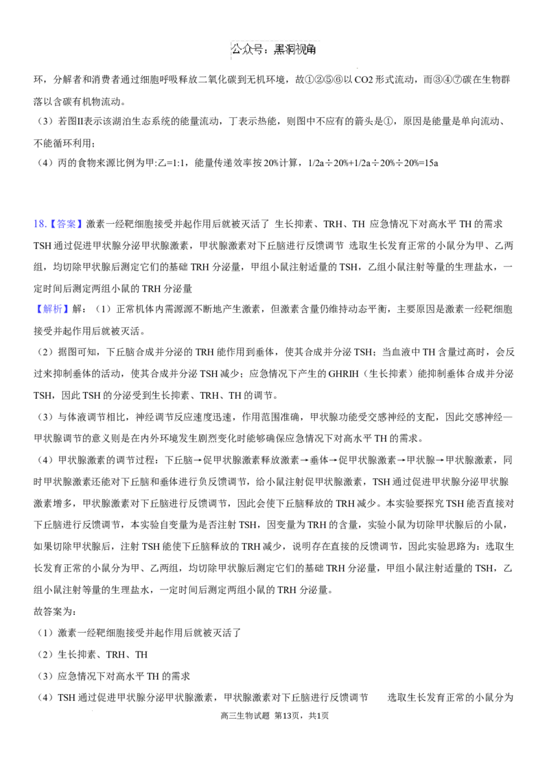 高三生物试题+答案_2024-2025高三（6-6月题库）_2024年08月试卷_0830湖南省长沙市望城区第二中学2024-2025学年高三上学期开学考试
