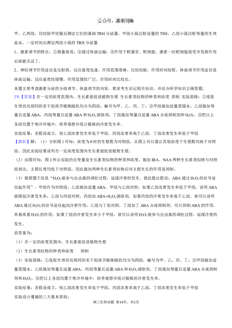 高三生物试题+答案_2024-2025高三（6-6月题库）_2024年08月试卷_0830湖南省长沙市望城区第二中学2024-2025学年高三上学期开学考试