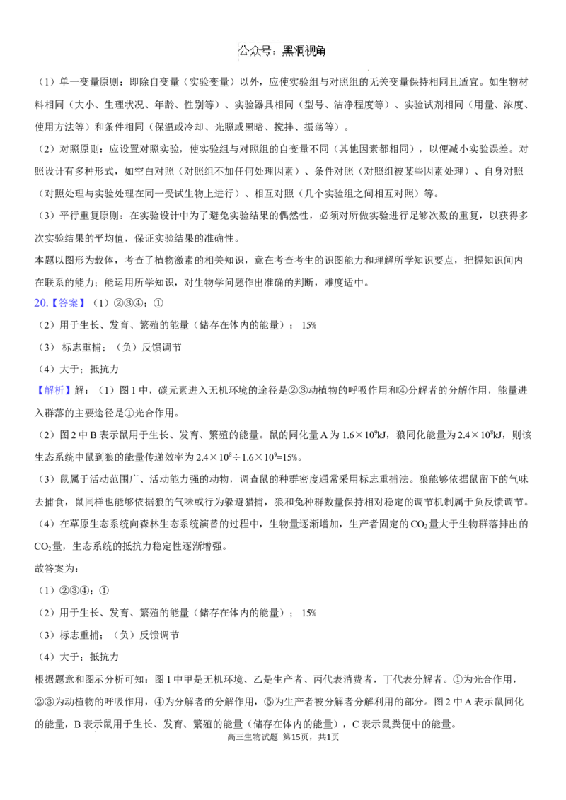 高三生物试题+答案_2024-2025高三（6-6月题库）_2024年08月试卷_0830湖南省长沙市望城区第二中学2024-2025学年高三上学期开学考试