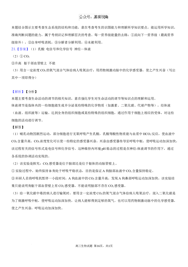高三生物试题+答案_2024-2025高三（6-6月题库）_2024年08月试卷_0830湖南省长沙市望城区第二中学2024-2025学年高三上学期开学考试