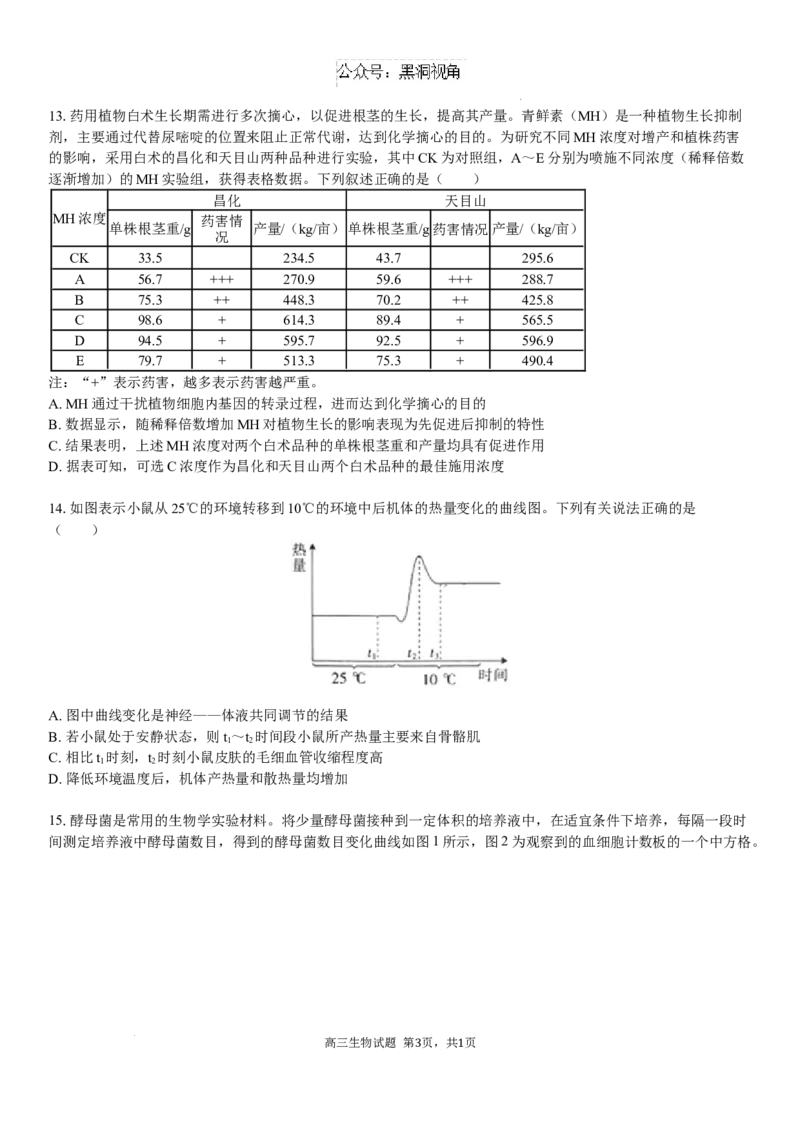 高三生物试题+答案_2024-2025高三（6-6月题库）_2024年08月试卷_0830湖南省长沙市望城区第二中学2024-2025学年高三上学期开学考试