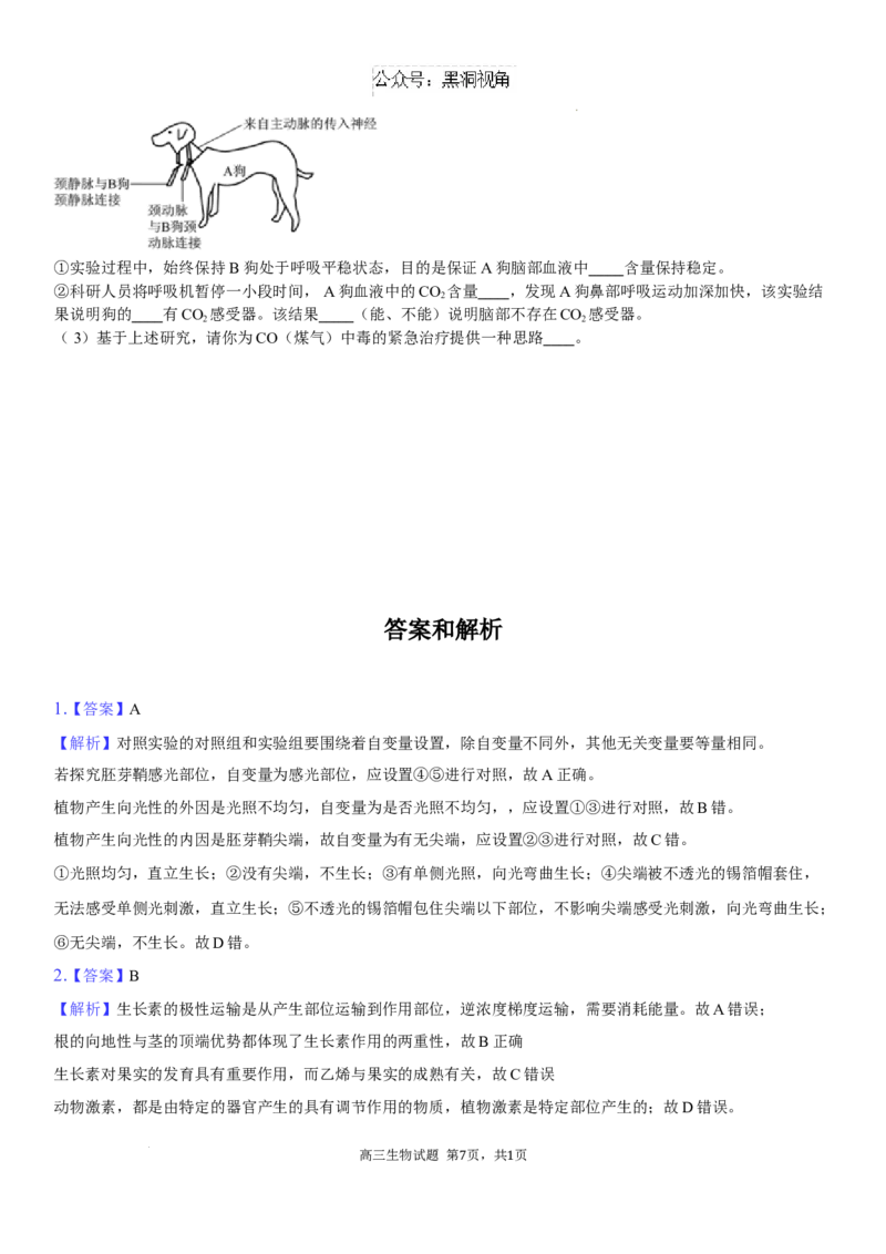 高三生物试题+答案_2024-2025高三（6-6月题库）_2024年08月试卷_0830湖南省长沙市望城区第二中学2024-2025学年高三上学期开学考试