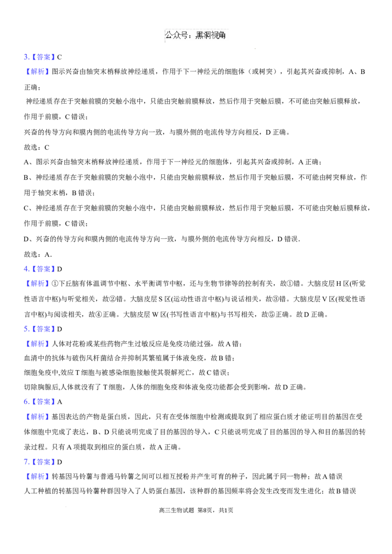 高三生物试题+答案_2024-2025高三（6-6月题库）_2024年08月试卷_0830湖南省长沙市望城区第二中学2024-2025学年高三上学期开学考试