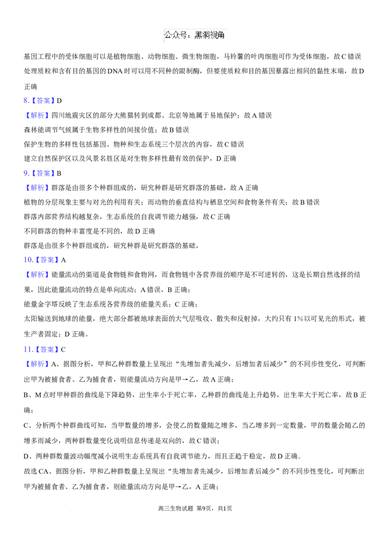 高三生物试题+答案_2024-2025高三（6-6月题库）_2024年08月试卷_0830湖南省长沙市望城区第二中学2024-2025学年高三上学期开学考试