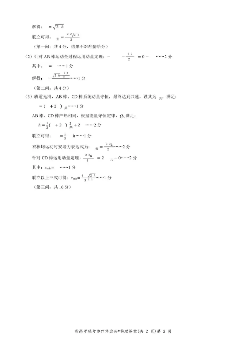 高二物理A答案_2024-2025高二（7-7月题库）_2025年03月试卷_0318湖北省部分名校2024-2025学年高二下学期3月联考_湖北省部分名校2024-2025学年高二下学期3月联考物理试卷（A）（PDF版，含答案）