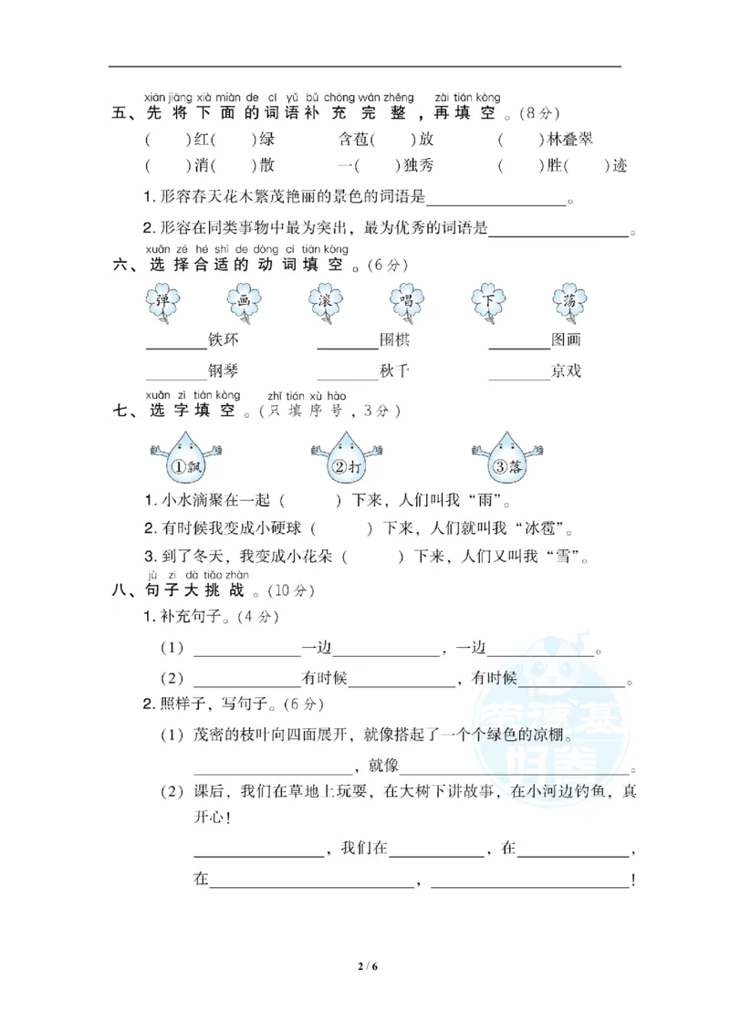 二年级上册语文期中真题检测卷_小学1-6年级全部试卷_语文_二年级_3-7-1、小学二年级语文上册_3-7-1-2、练习题、作业、试题、试卷_通用