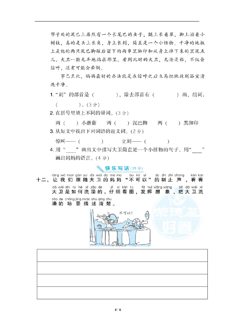 二年级上册语文期中真题检测卷_小学1-6年级全部试卷_语文_二年级_3-7-1、小学二年级语文上册_3-7-1-2、练习题、作业、试题、试卷_通用