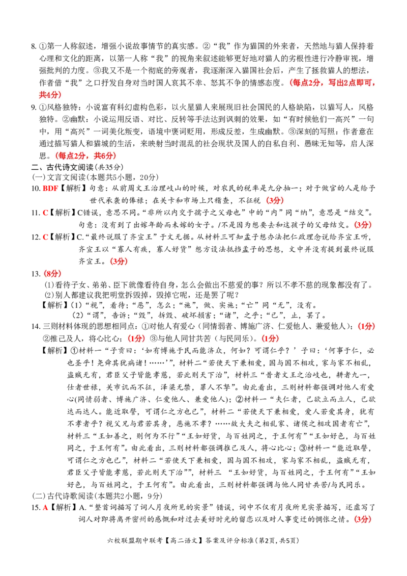 语文答案_2024-2025高二（7-7月题库）_2024年12月试卷_1205浙江省六校联盟2024-2025学年高二期中联考_浙江省六校联盟2024-2025学年高二上学期期中联考语文试题