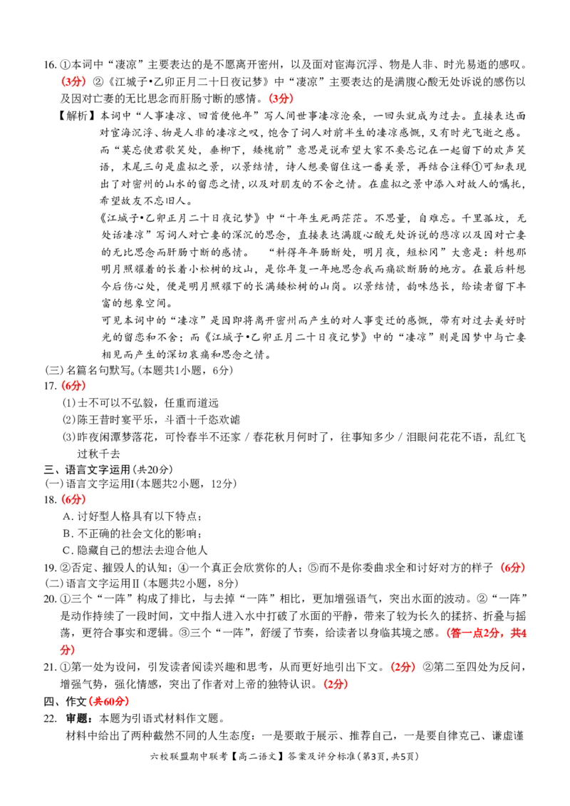 语文答案_2024-2025高二（7-7月题库）_2024年12月试卷_1205浙江省六校联盟2024-2025学年高二期中联考_浙江省六校联盟2024-2025学年高二上学期期中联考语文试题