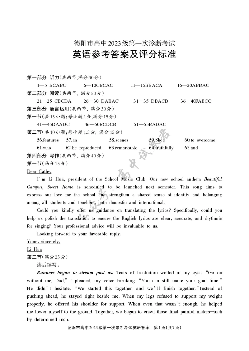 德阳市高中2023级第一次诊断考试英语答案_2024-2026高三（6-6月题库）_2025年12月高三试卷_251225四川省德阳市高中2023级第一次诊断考试（德阳一诊）（全科）