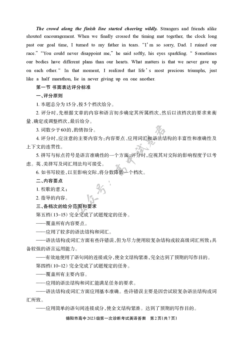 德阳市高中2023级第一次诊断考试英语答案_2024-2026高三（6-6月题库）_2025年12月高三试卷_251225四川省德阳市高中2023级第一次诊断考试（德阳一诊）（全科）