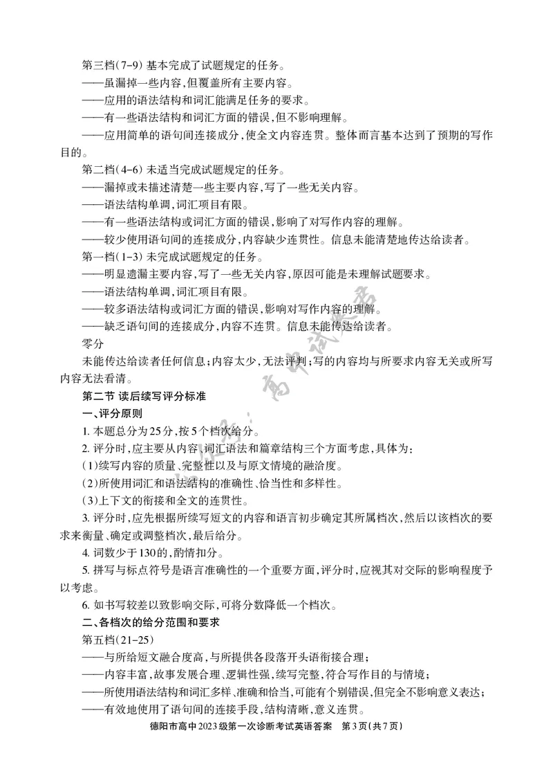 德阳市高中2023级第一次诊断考试英语答案_2024-2026高三（6-6月题库）_2025年12月高三试卷_251225四川省德阳市高中2023级第一次诊断考试（德阳一诊）（全科）