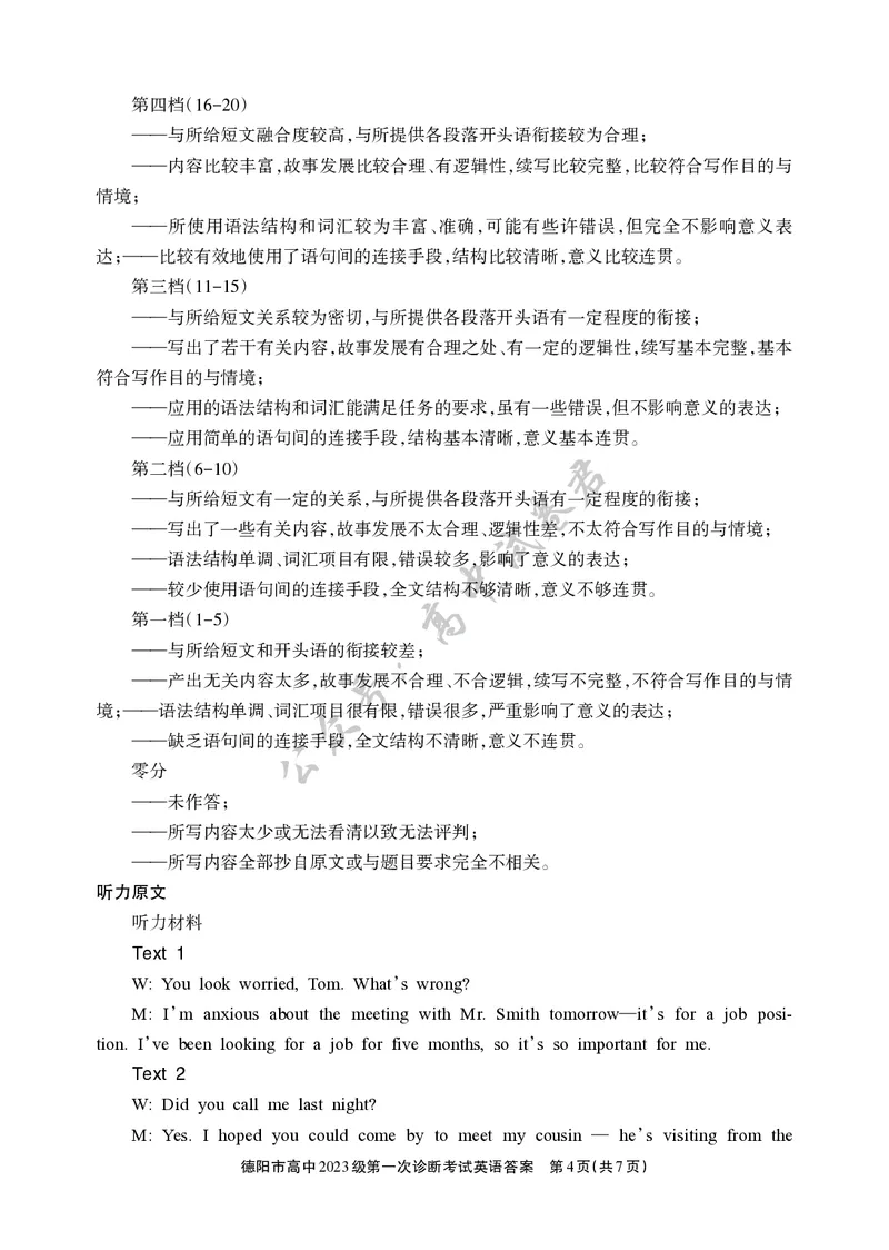 德阳市高中2023级第一次诊断考试英语答案_2024-2026高三（6-6月题库）_2025年12月高三试卷_251225四川省德阳市高中2023级第一次诊断考试（德阳一诊）（全科）