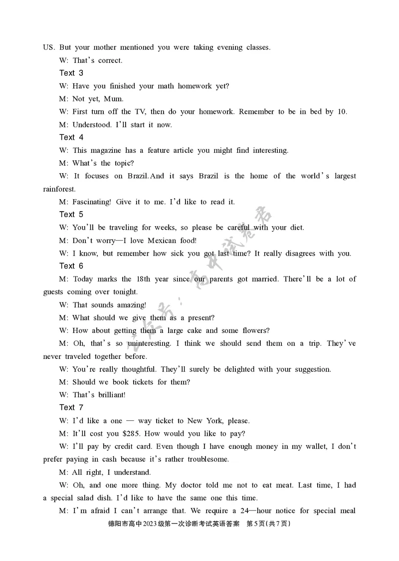 德阳市高中2023级第一次诊断考试英语答案_2024-2026高三（6-6月题库）_2025年12月高三试卷_251225四川省德阳市高中2023级第一次诊断考试（德阳一诊）（全科）