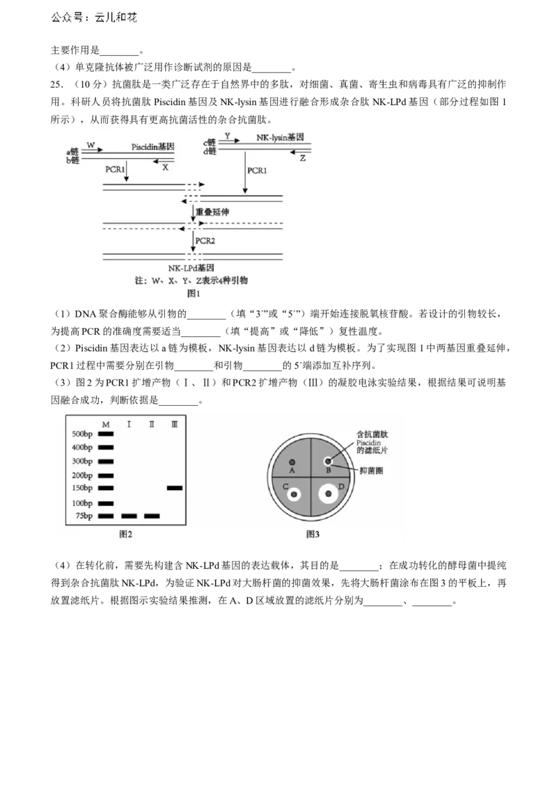 山东省泰安市2023-2024学年高二下学期7月期末生物试题_2024年07月试卷_0721山东省泰安市2023-2024学年高二下学期7月期末考试_山东省泰安市2023-2024学年高二下学期7月期末生物试题(无答案)